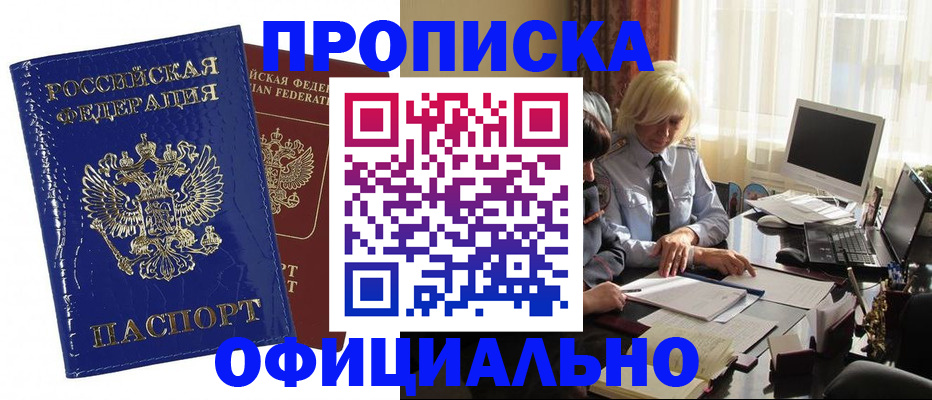 прописка 2025 в Топках