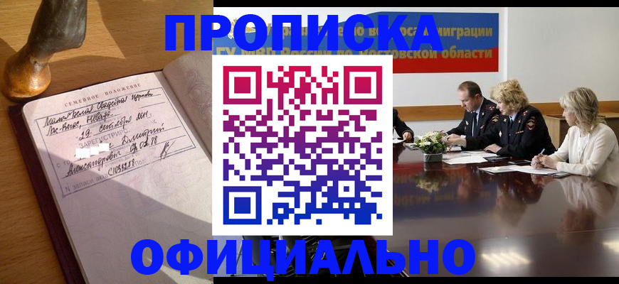 временная регистрация в Топках