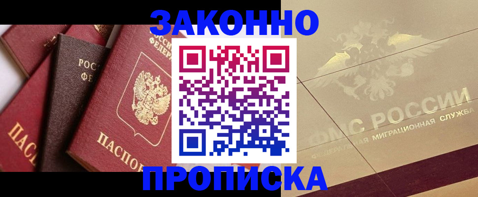 прописка в квартире в Топках