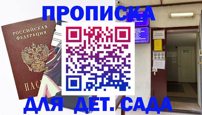 регистрация для дет. сада в Топках