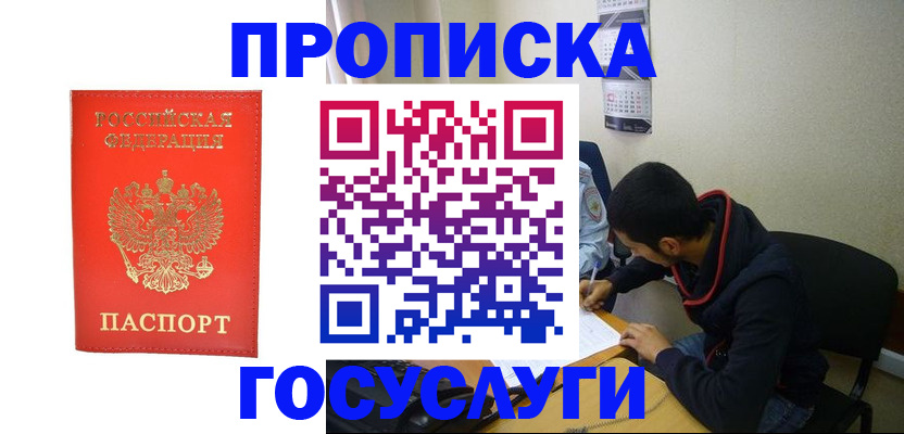 прописка для школы в Топках