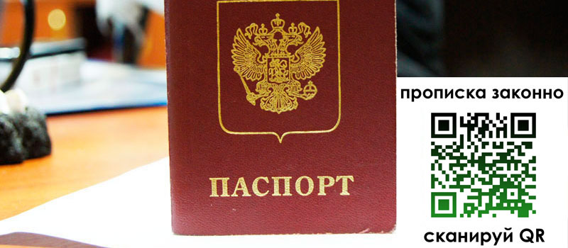 прописка в Топках